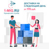 Доставка на следующий день для интернет магазинов в Москве